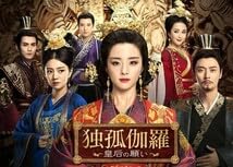 Amazon.co.jp: 韓国ドラマ 独孤伽羅 ～皇后の願い～ 全28巻 全巻 TV